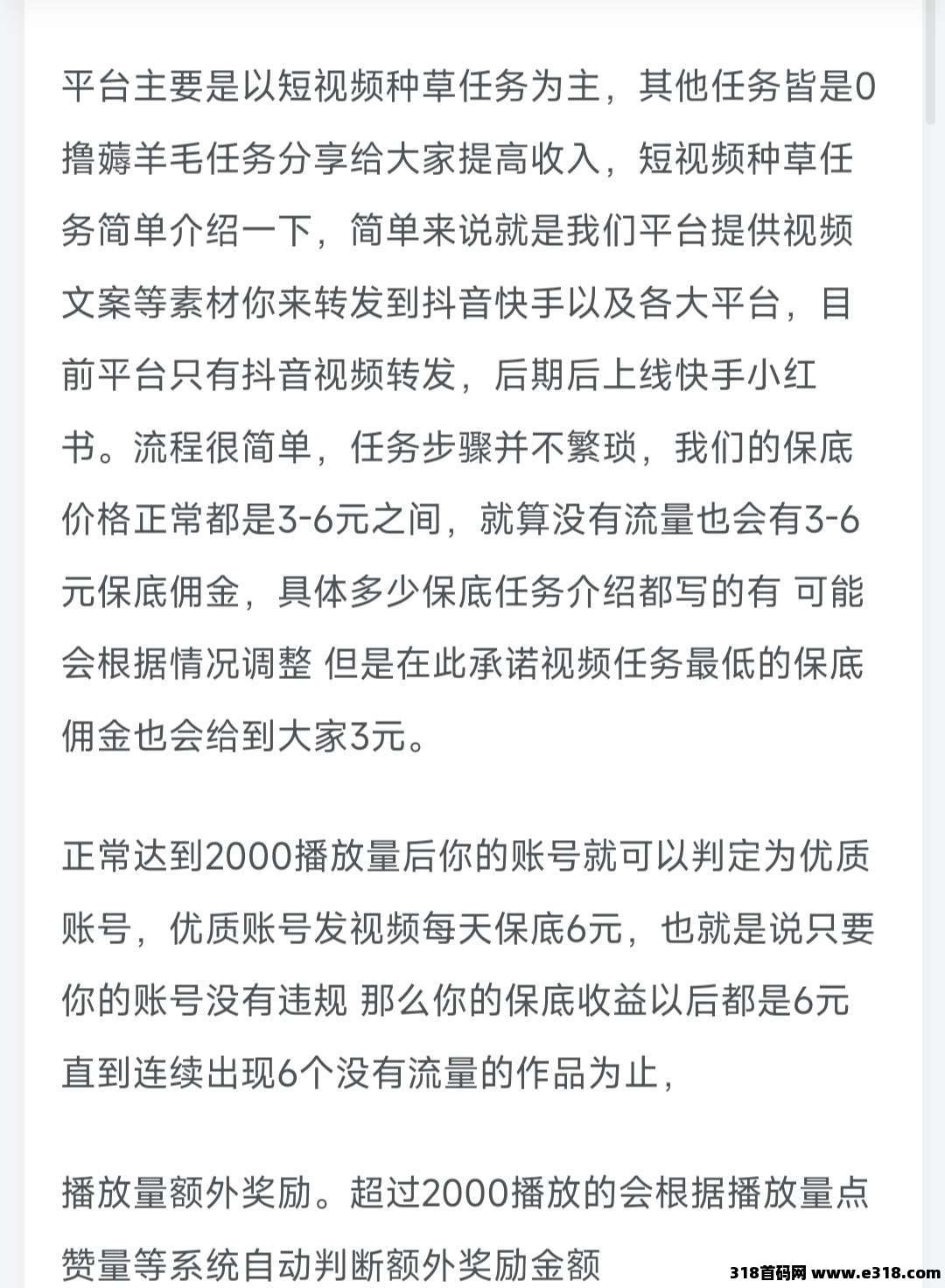 首码新燎原，新平台抖音简单代发视频，单号保底收益，轻轻松松赚米，亲测到账(3)