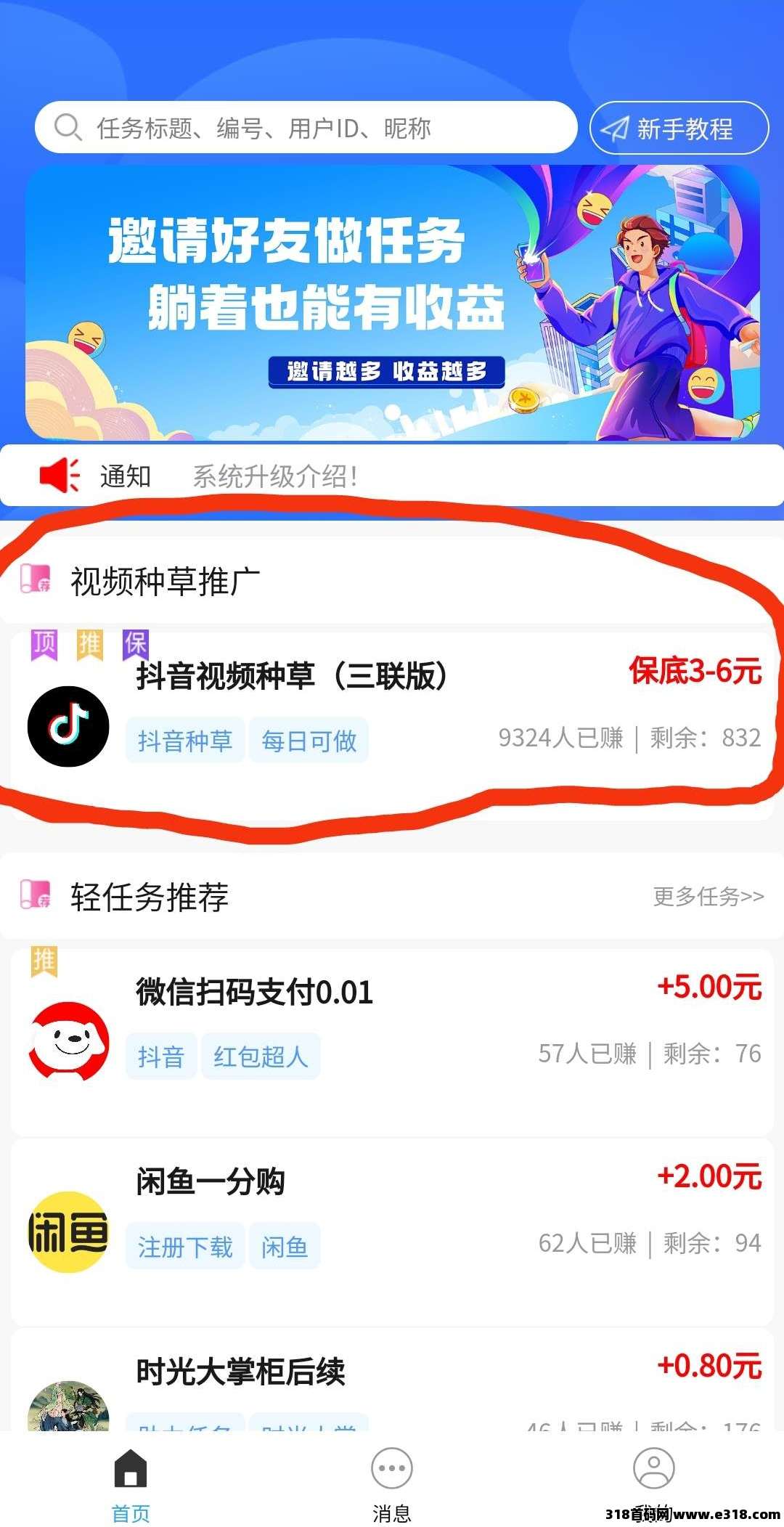 首码新燎原，新平台抖音简单代发视频，单号保底收益，轻轻松松赚米，亲测到账(2)