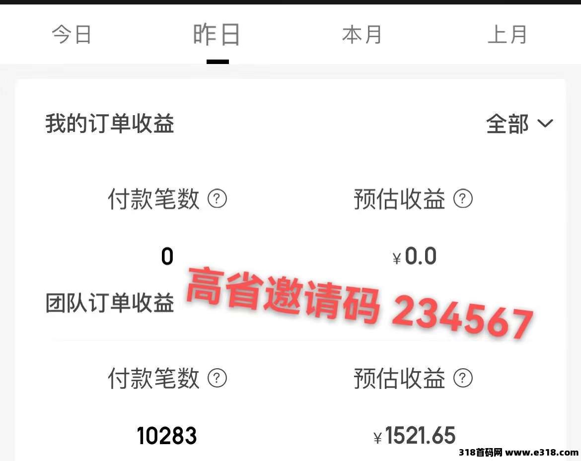 高省邀请码是多少?app出来多久了为什么使用的人那么多?(2) 高省邀请码是多少?app出来多久了为什么使用的人那么多?(2)