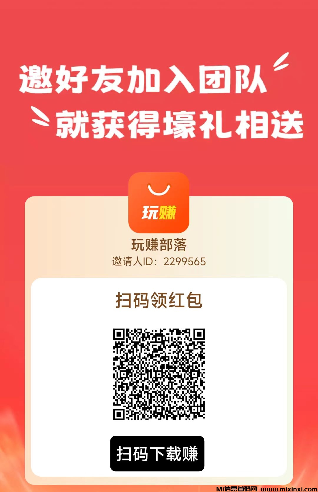 玩赚部落首码零撸，多个app互通长期收益(1)