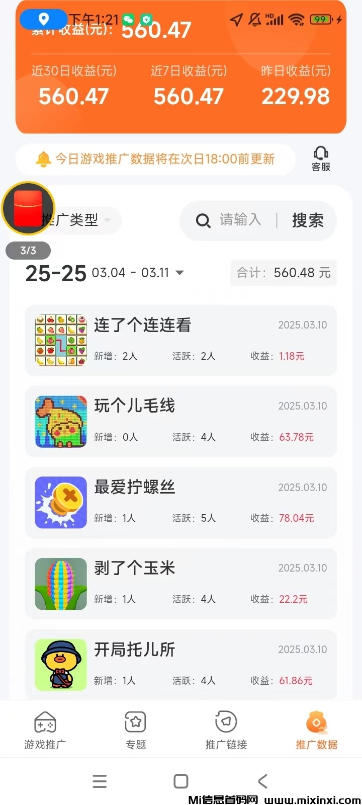 玩赚部落首码零撸，多个app互通长期收益(2)