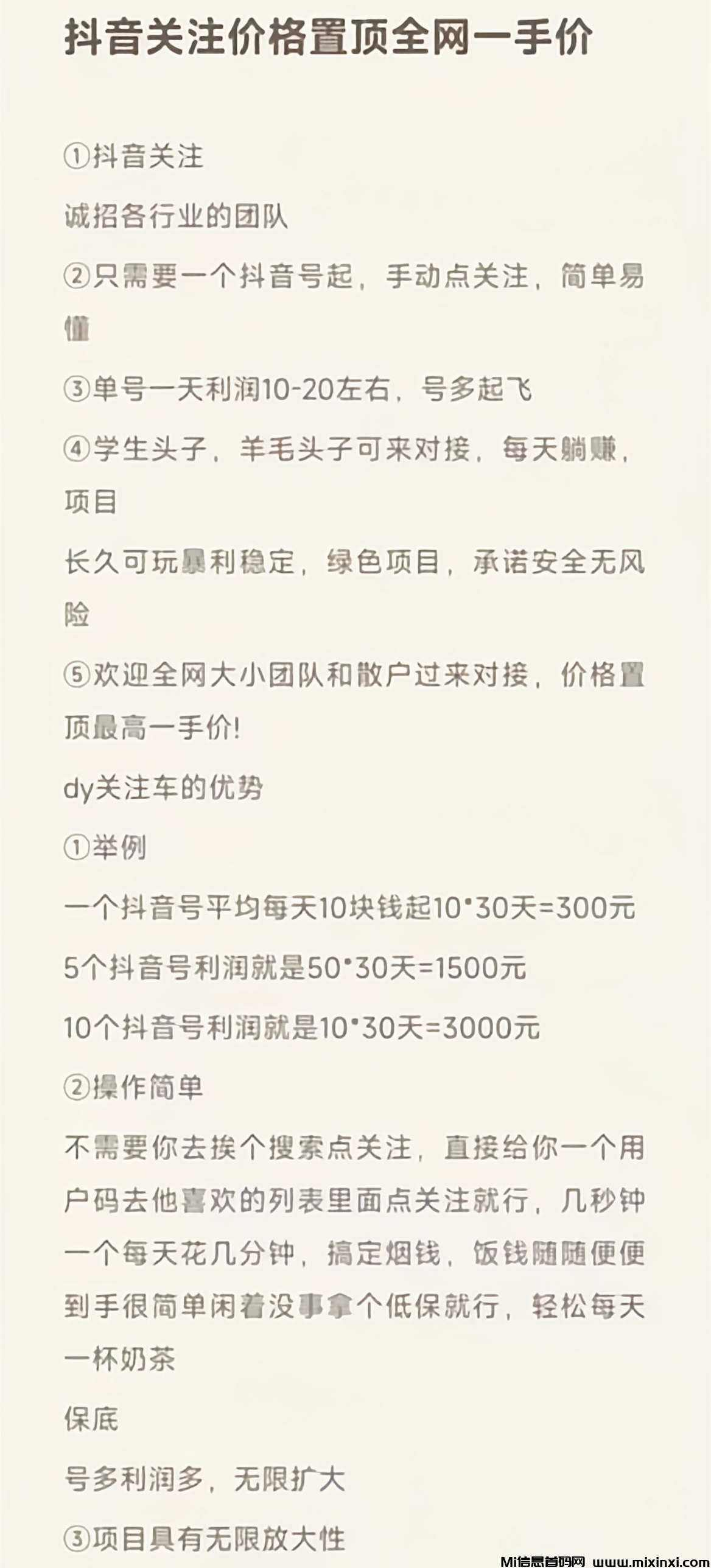 抖音关注，一手价格可以预付(3)