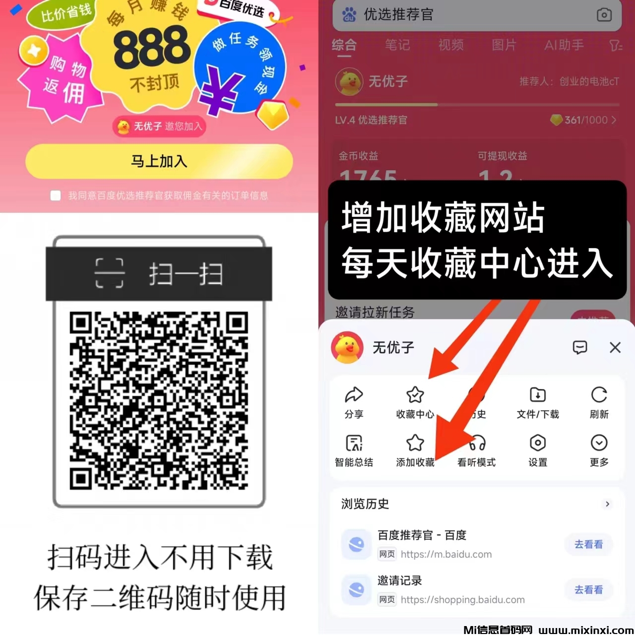 百度推荐官新玩法:浏览商品,轻松赚收溢,多号操作更给力!(2) 百度推荐官新玩法:浏览商品,轻松赚收溢,多号操作更给力!(2)