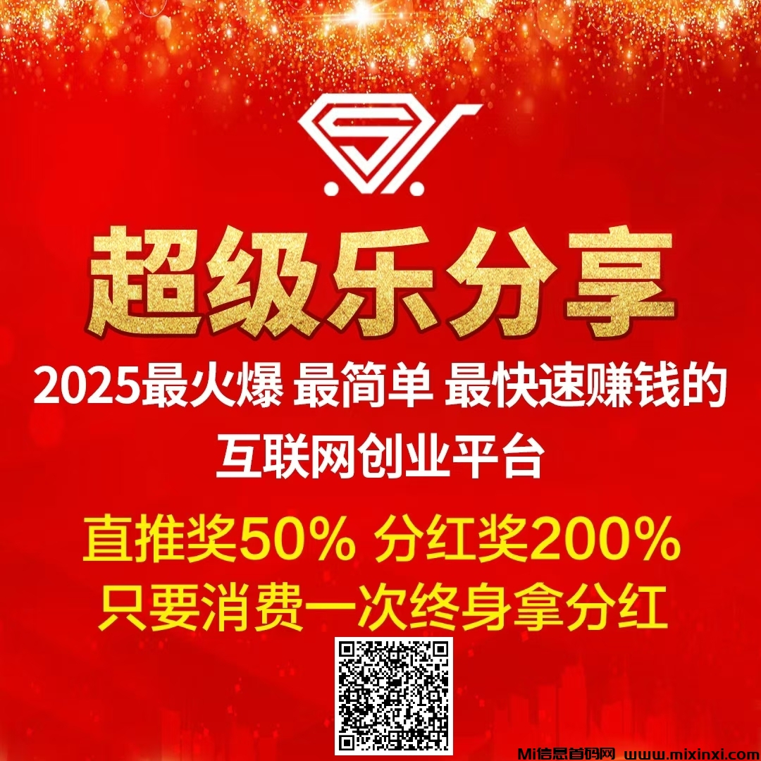 【超级乐分享】首码刚出1秒,占位越早收益越高,速度冲!(7) 【超级乐分享】首码刚出1秒,占位越早收益越高,速度冲!(7)