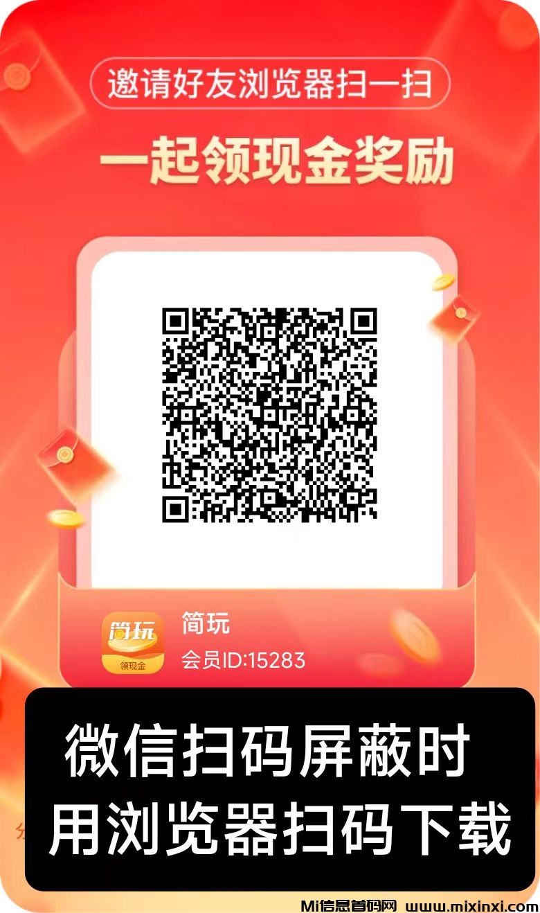 简玩剧场今天刚出：单号可操作，无需养机，提现秒到！(4)