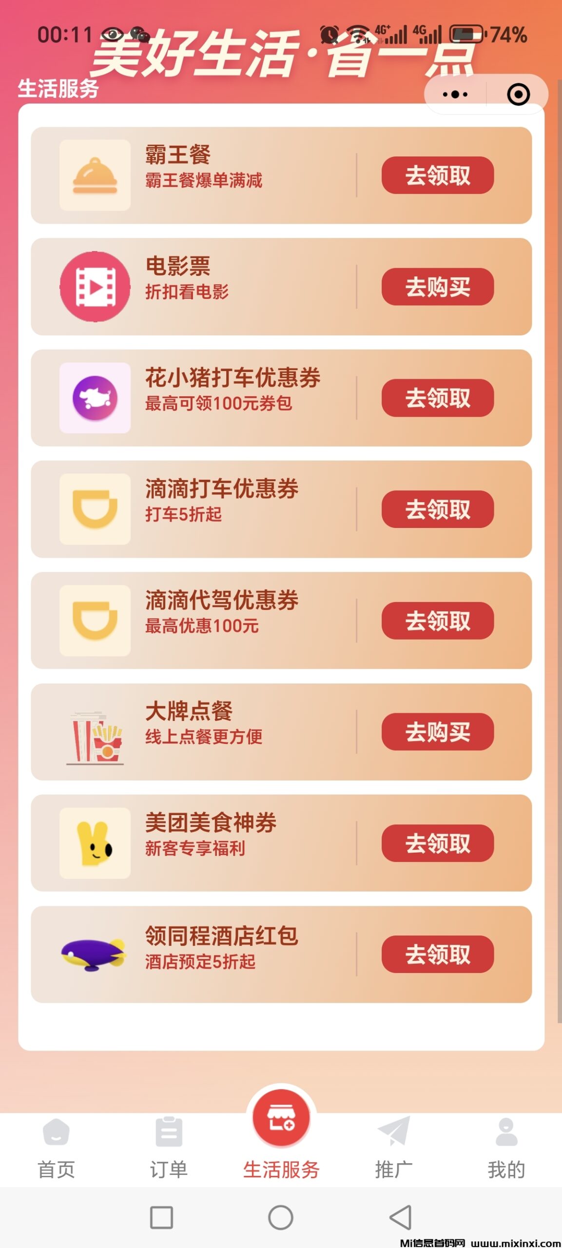 首码正运通上线,最强副业,裂变分佣(7) 首码正运通上线,最强副业,裂变分佣(7)