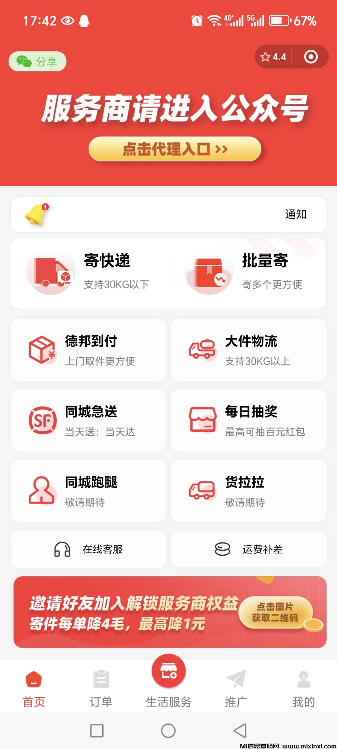 首码正运通上线,最强副业,裂变分佣(5) 首码正运通上线,最强副业,裂变分佣(5)