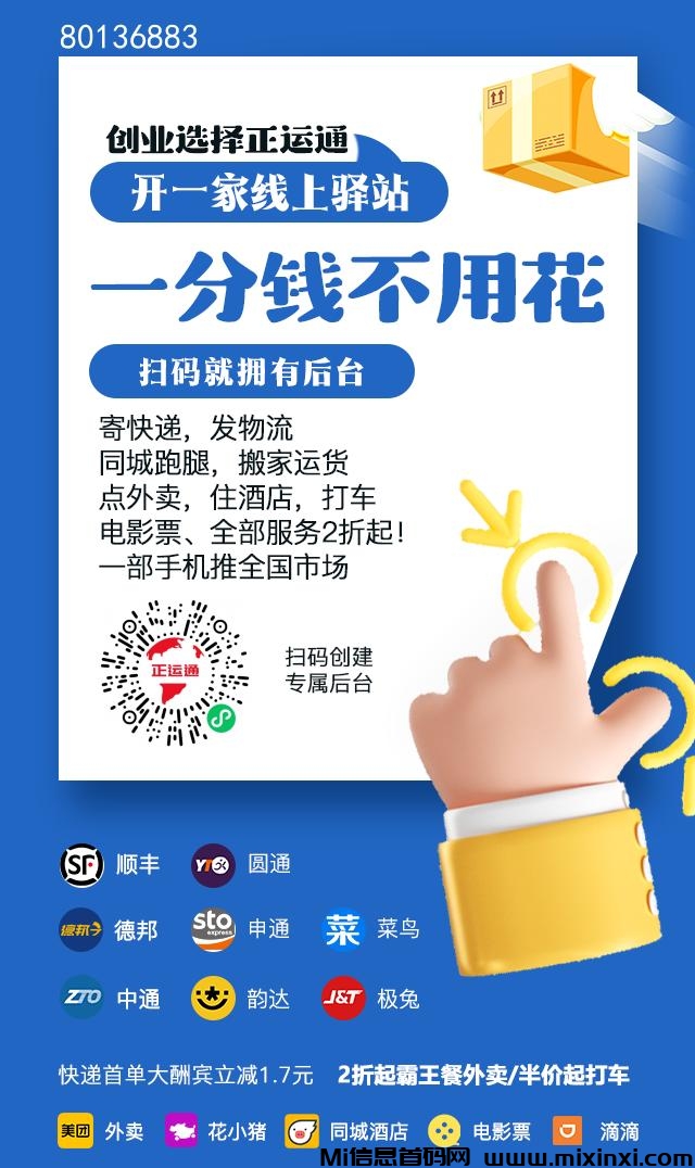 首码正运通上线,最强副业,裂变分佣(4) 首码正运通上线,最强副业,裂变分佣(4)