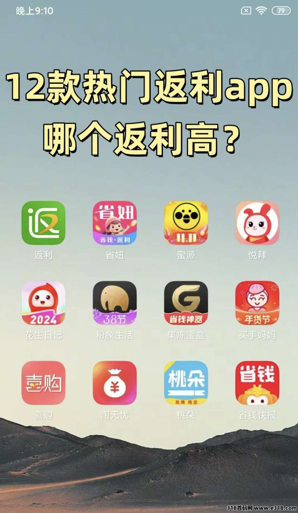 省妞APP:款返利APP实测:返利最高,省钱攻略速看