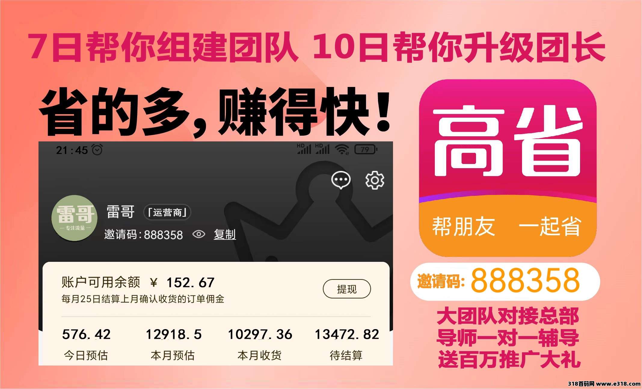 高省官方邀请码是多少?app邀请码填哪个好?最新邀请码是什么?