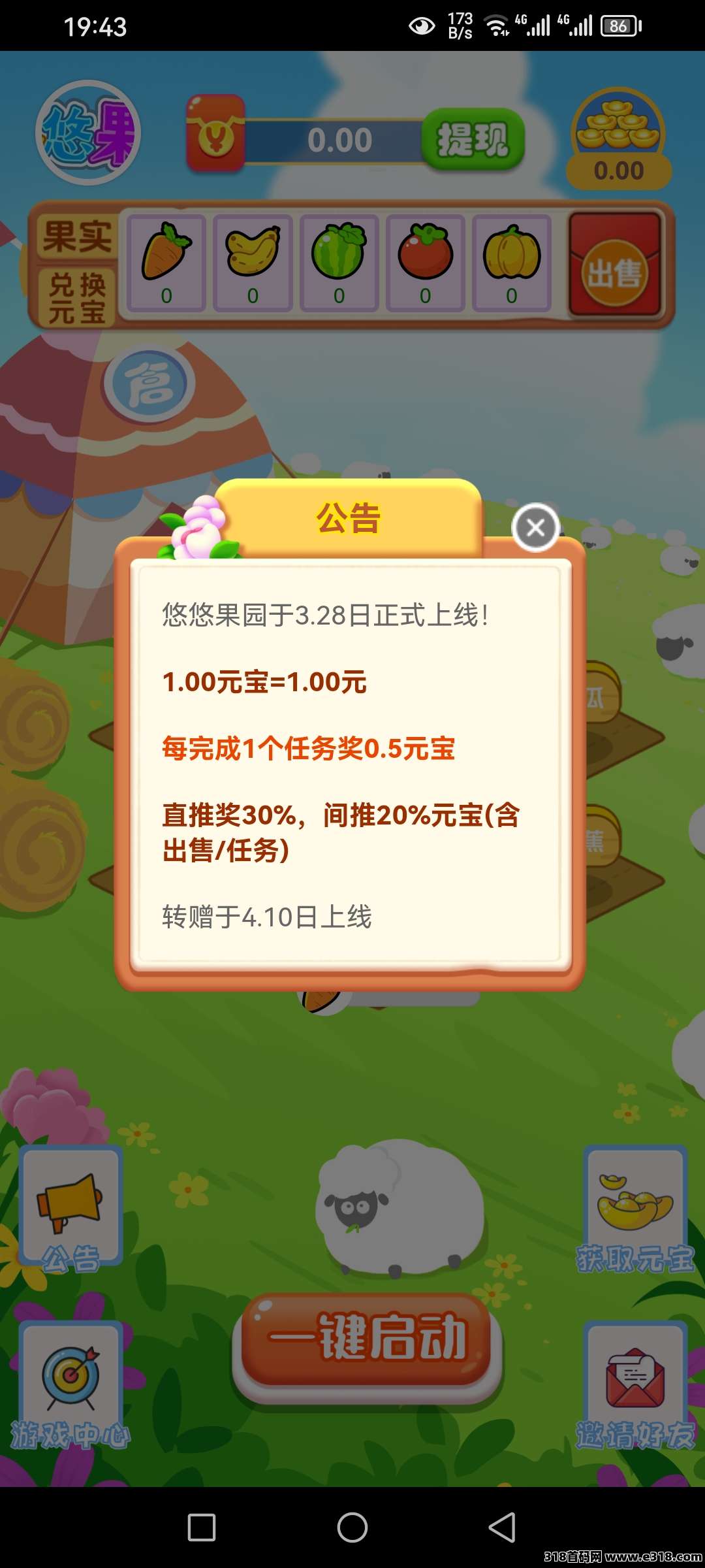 悠悠果园，零撸首码，无广告，保底收益，模式新颖(2)