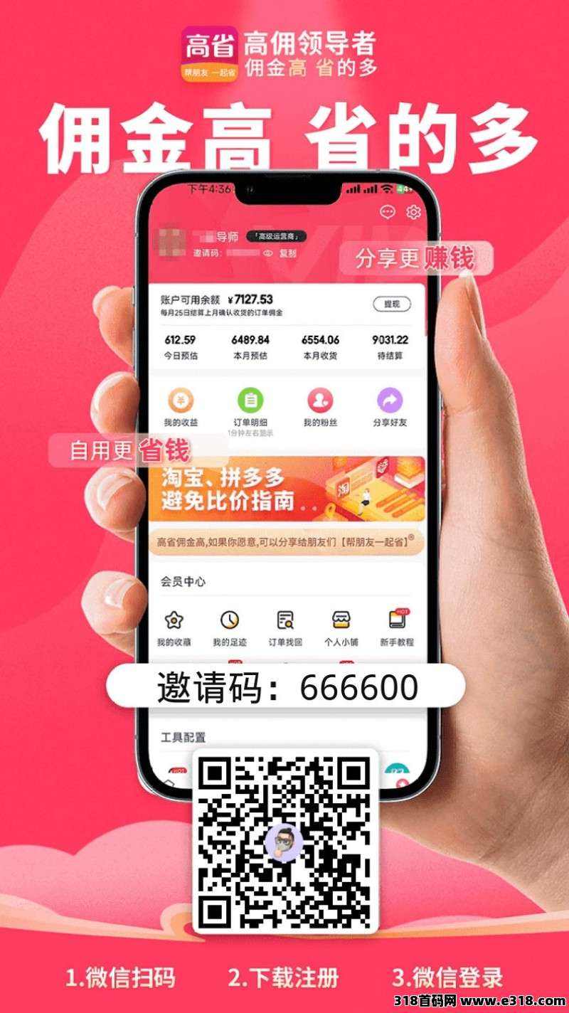 高省app优惠券获取方式，是正规的优惠券平台吗？(2)
