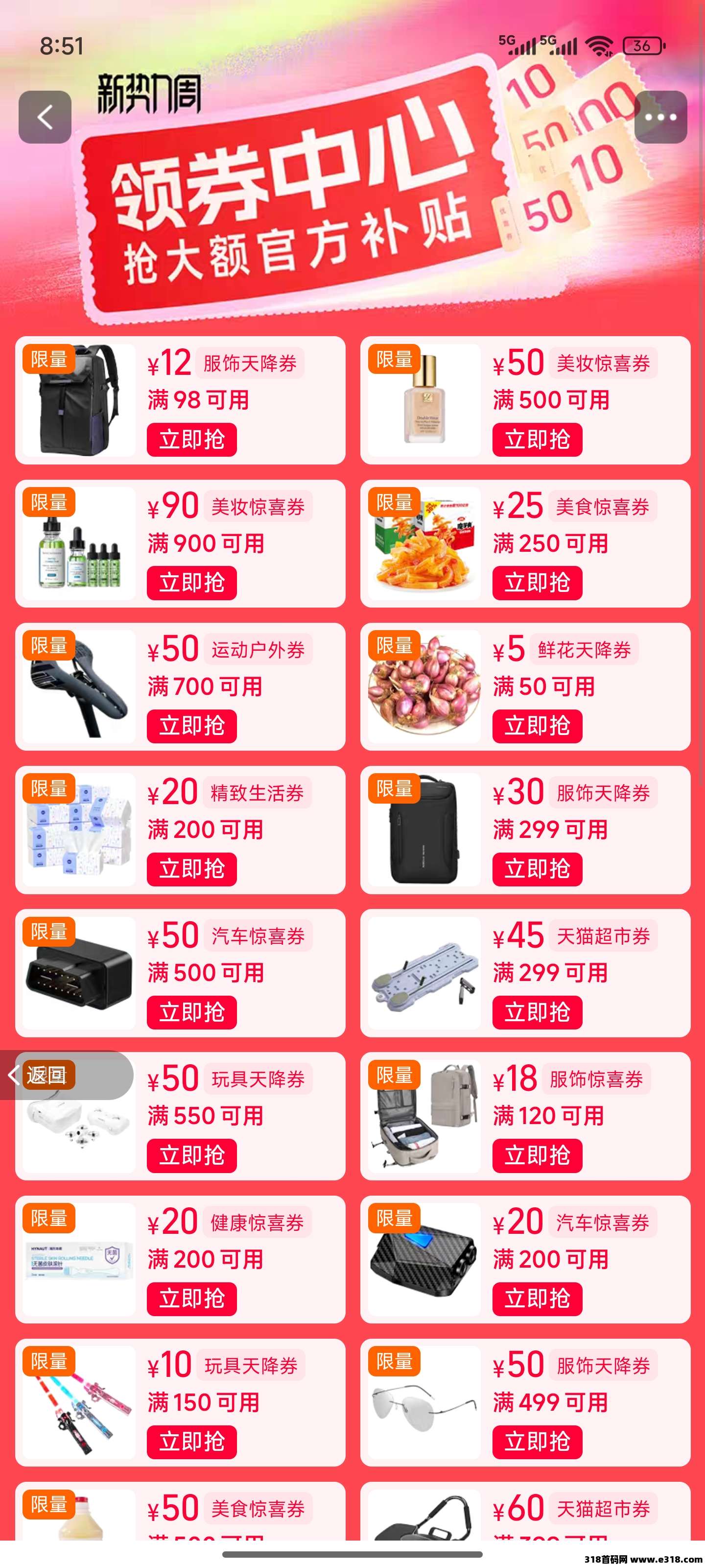 高省app优惠券获取方式,是正规的优惠券平台吗?