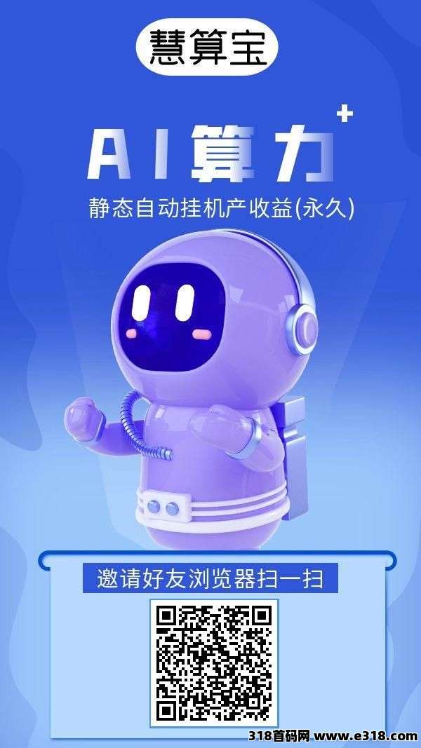 慧算宝，首码揭秘！(1)