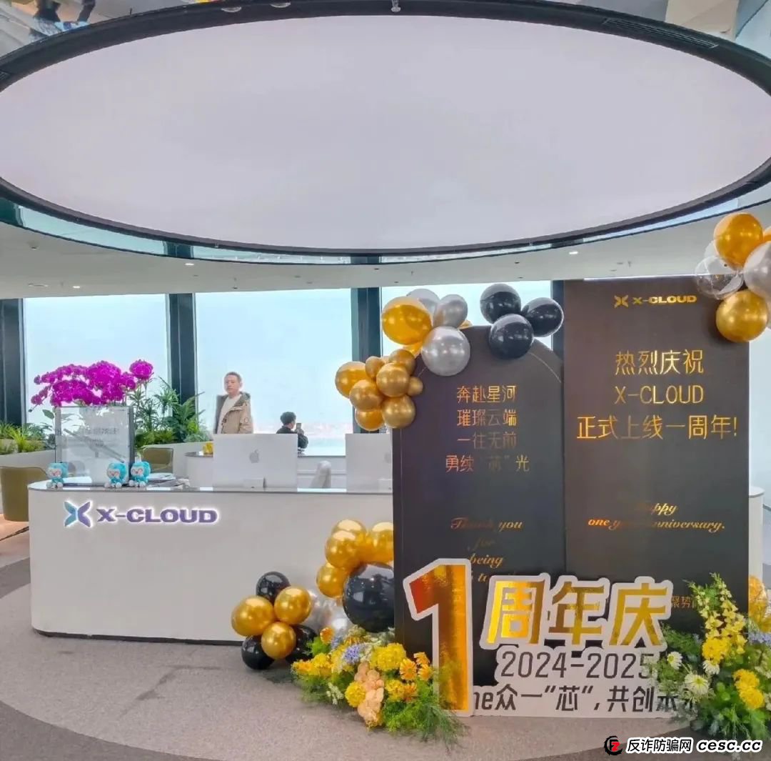 预警:芯光云X-Cloud 分红盘骗局濒临崩盘,你不知道的事。