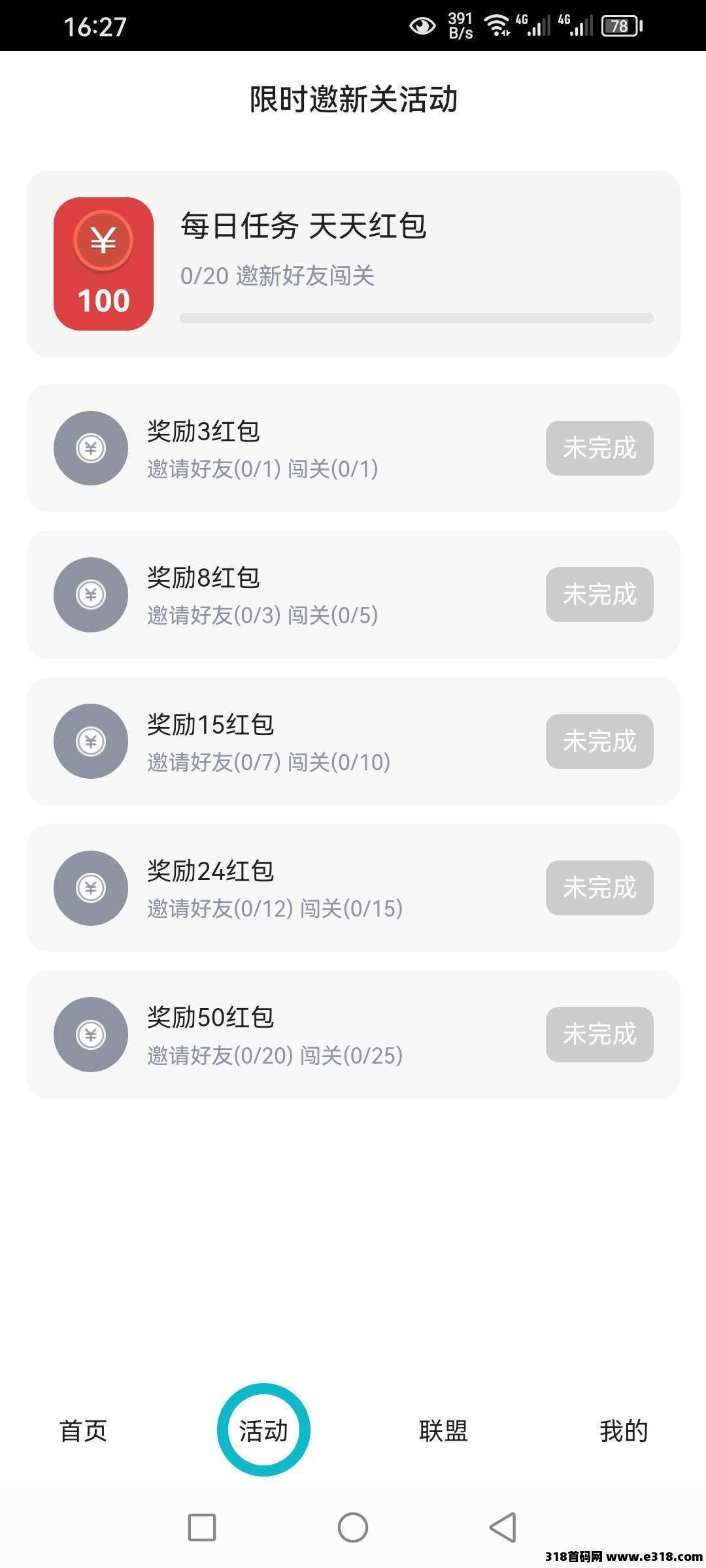 部落领主，首码可撸，天天赚(2)