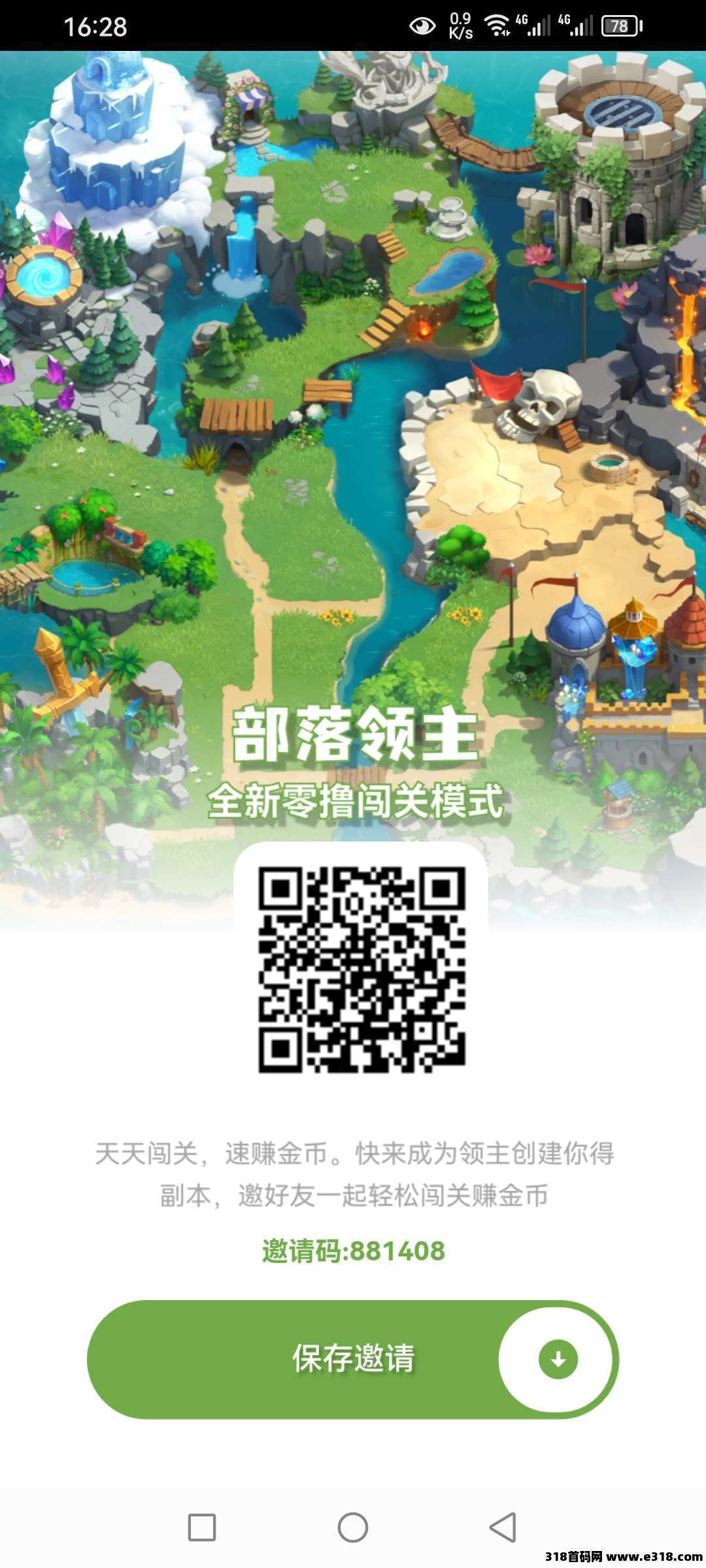 部落领主，首码可撸，天天赚(1)