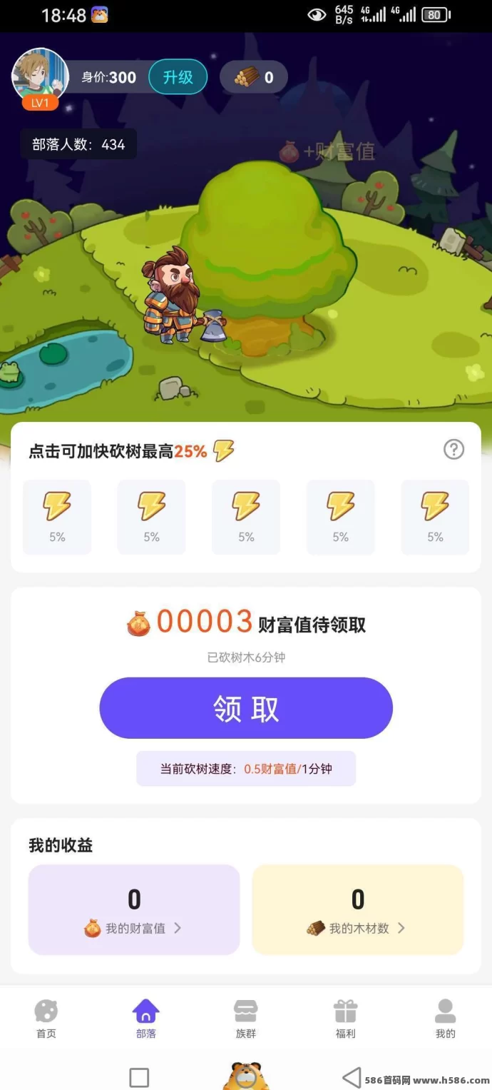 砍财进宝：每日砍材赚收溢，轻松积累财富！(2)