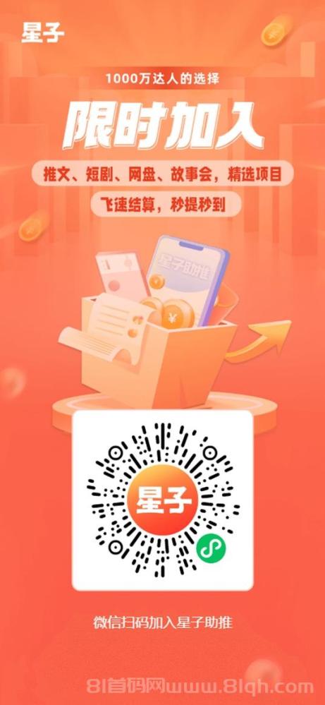 星子助推如何做网盘拉新,新手最容易上手的项目,有玩法教程!(1) 星子助推如何做网盘拉新,新手最容易上手的项目,有玩法教程!(1)
