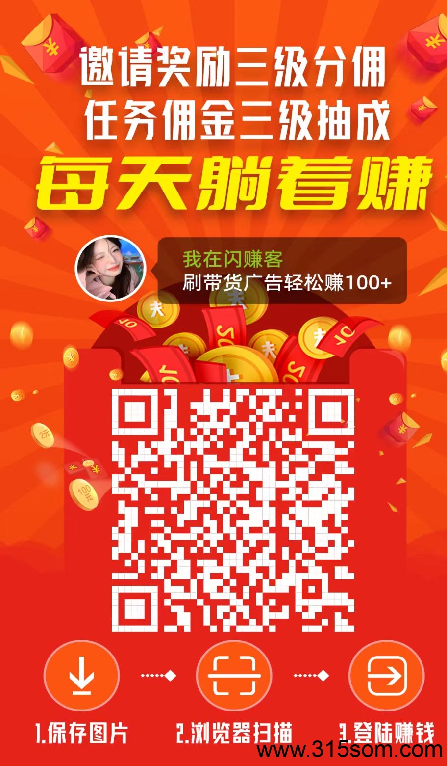 闪赚客零撸，保底收益高，刷视频赚米，模式新颖。