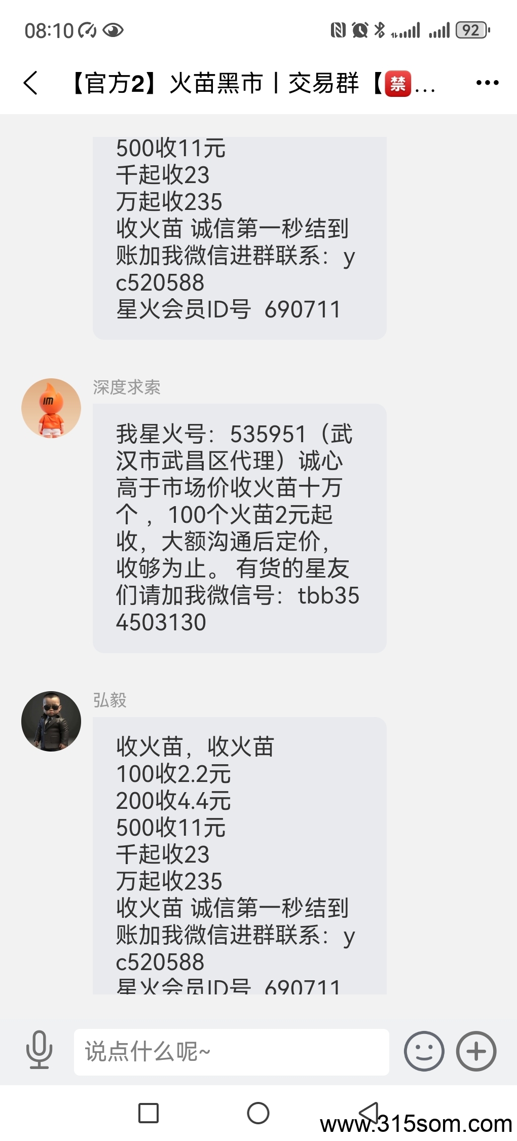 星火IM 0撸，一天五个广告，一米多(4)