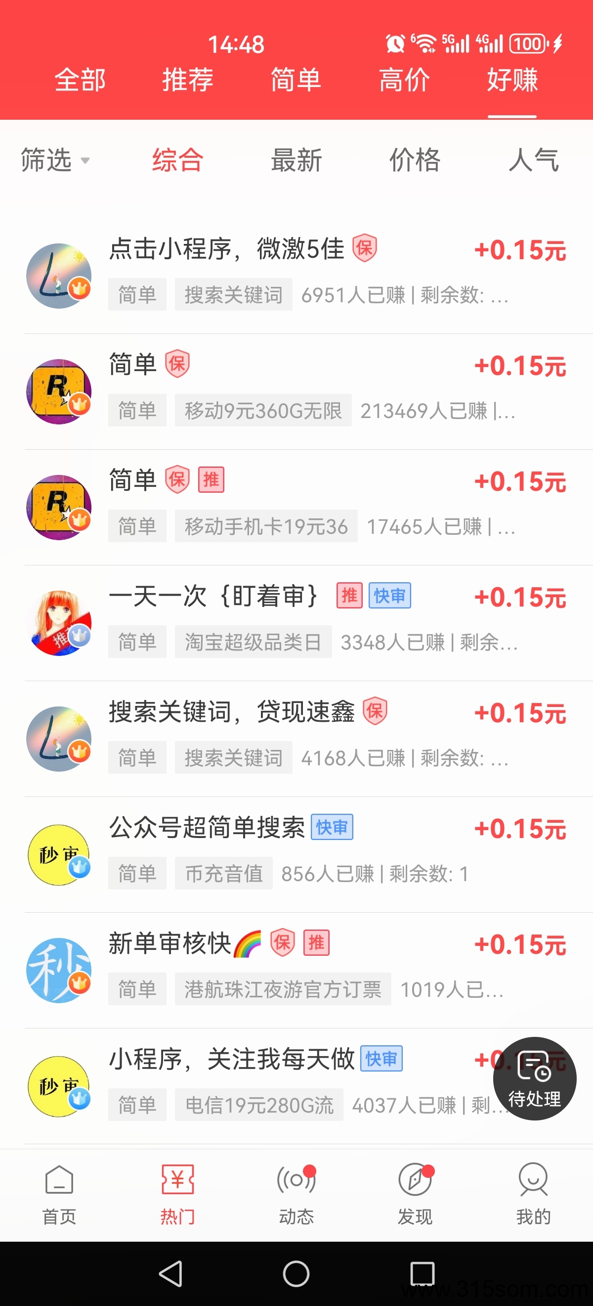 赚钱了 简单关注 价高秒做(2)