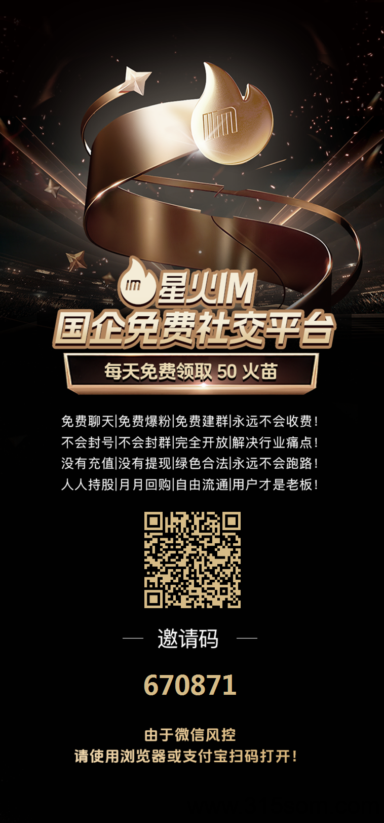 星火IM 0撸，一天五个广告，一米多(2)