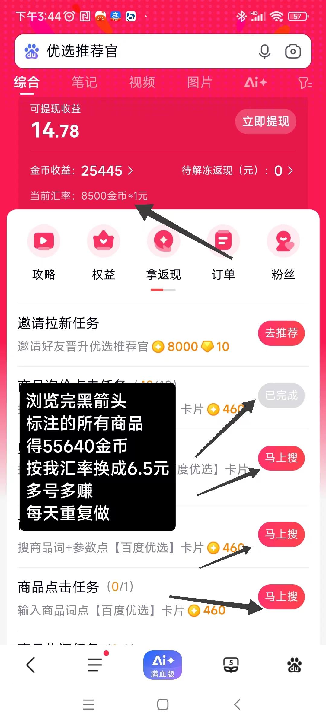 百度简单搜索赚首码，每天固定收入重复做，体现秒到(1)