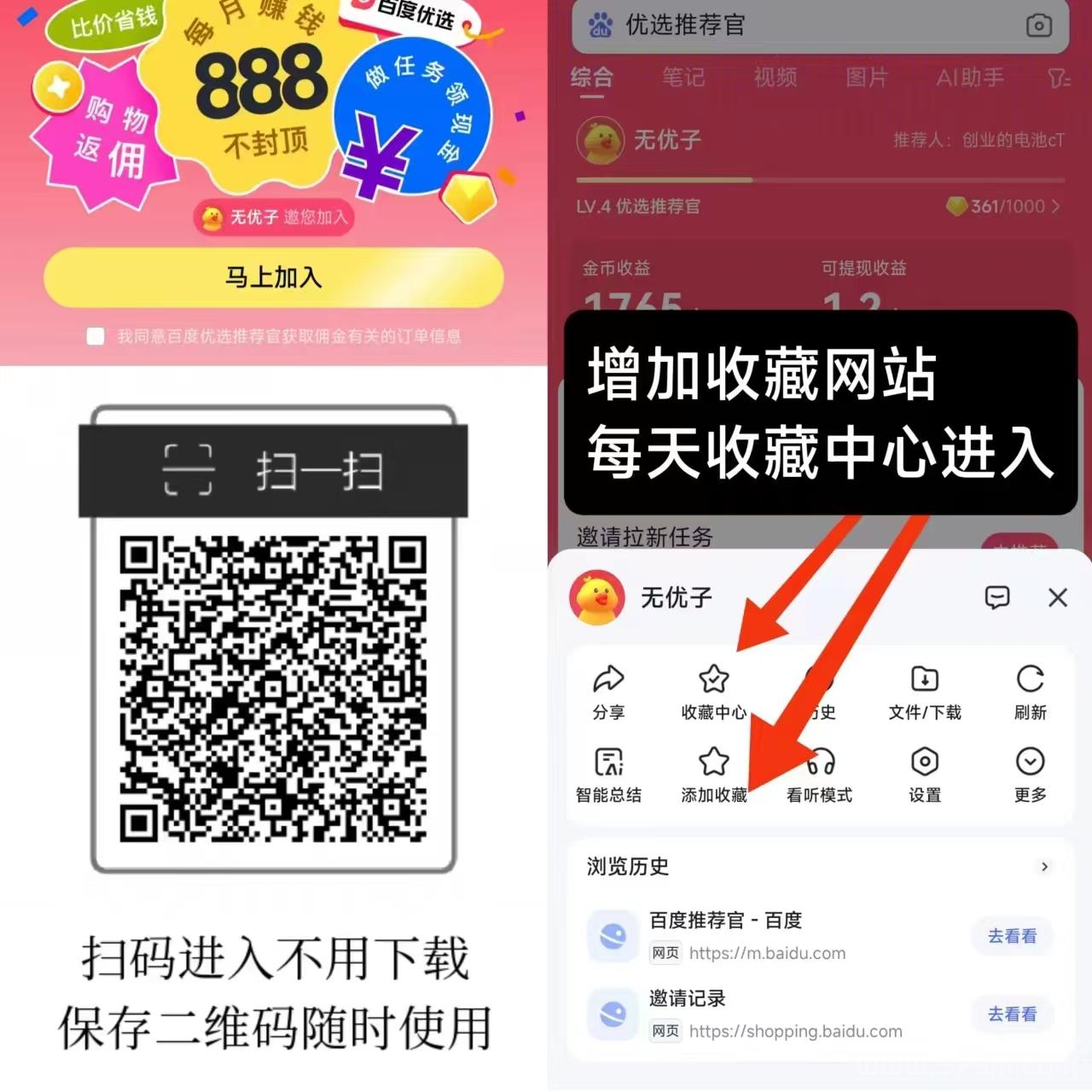 百度简单搜索赚首码，每天固定收入重复做，体现秒到(2)