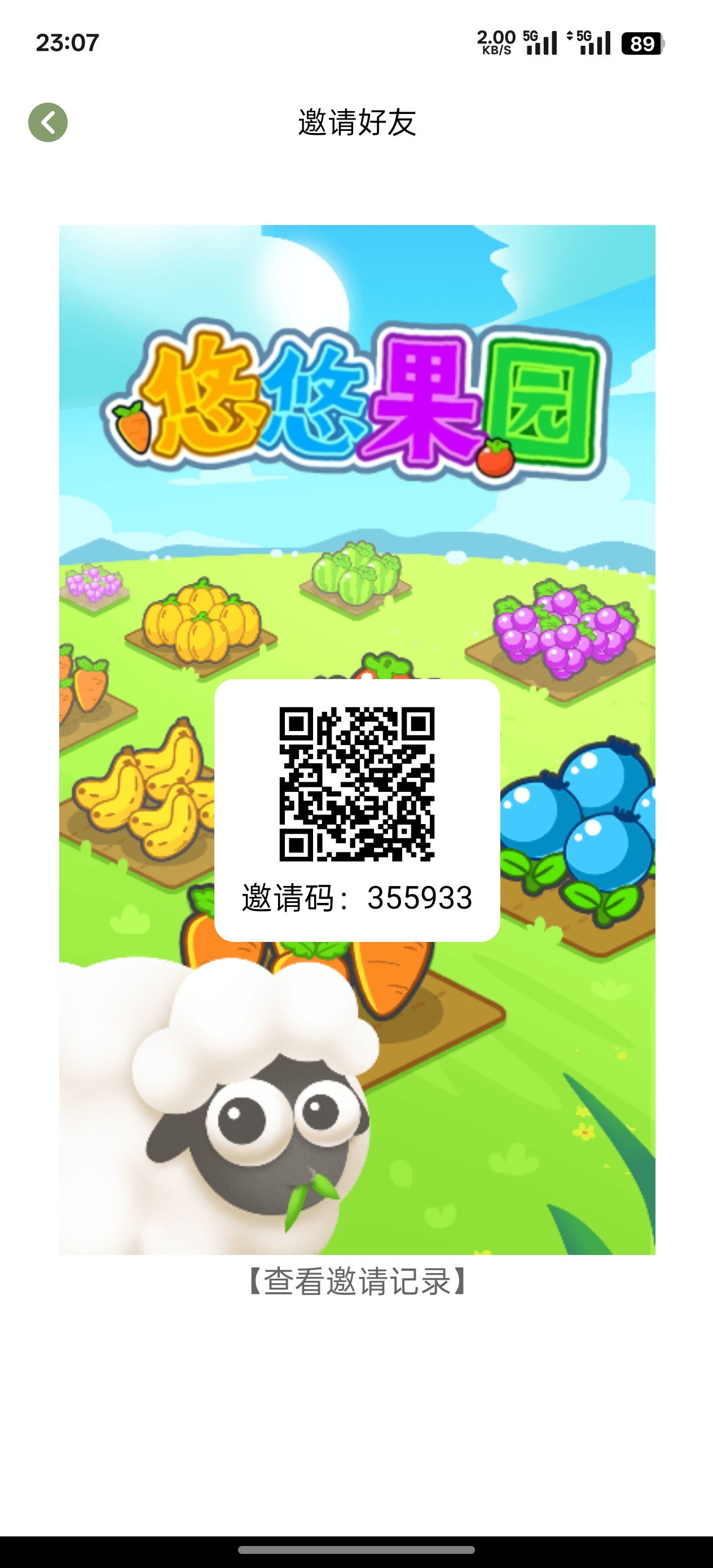 悠悠果园 无广告首码，简单零撸(1)