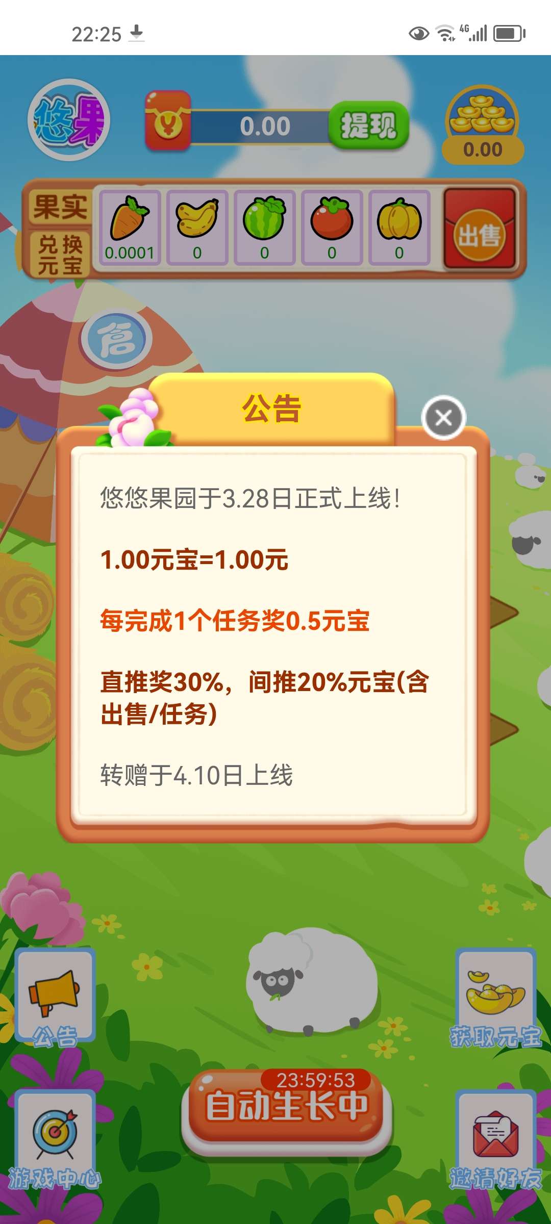 悠悠果园 无广告首码，简单零撸(2)