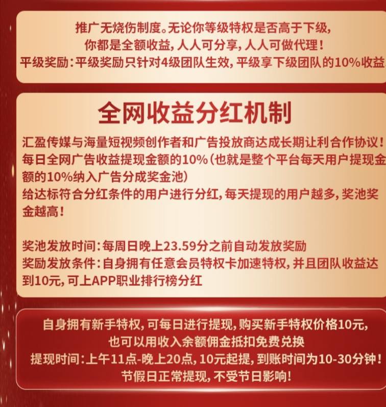 汇盈传媒，不养机，无线撸广告，保底收益高，最新模式。(5)