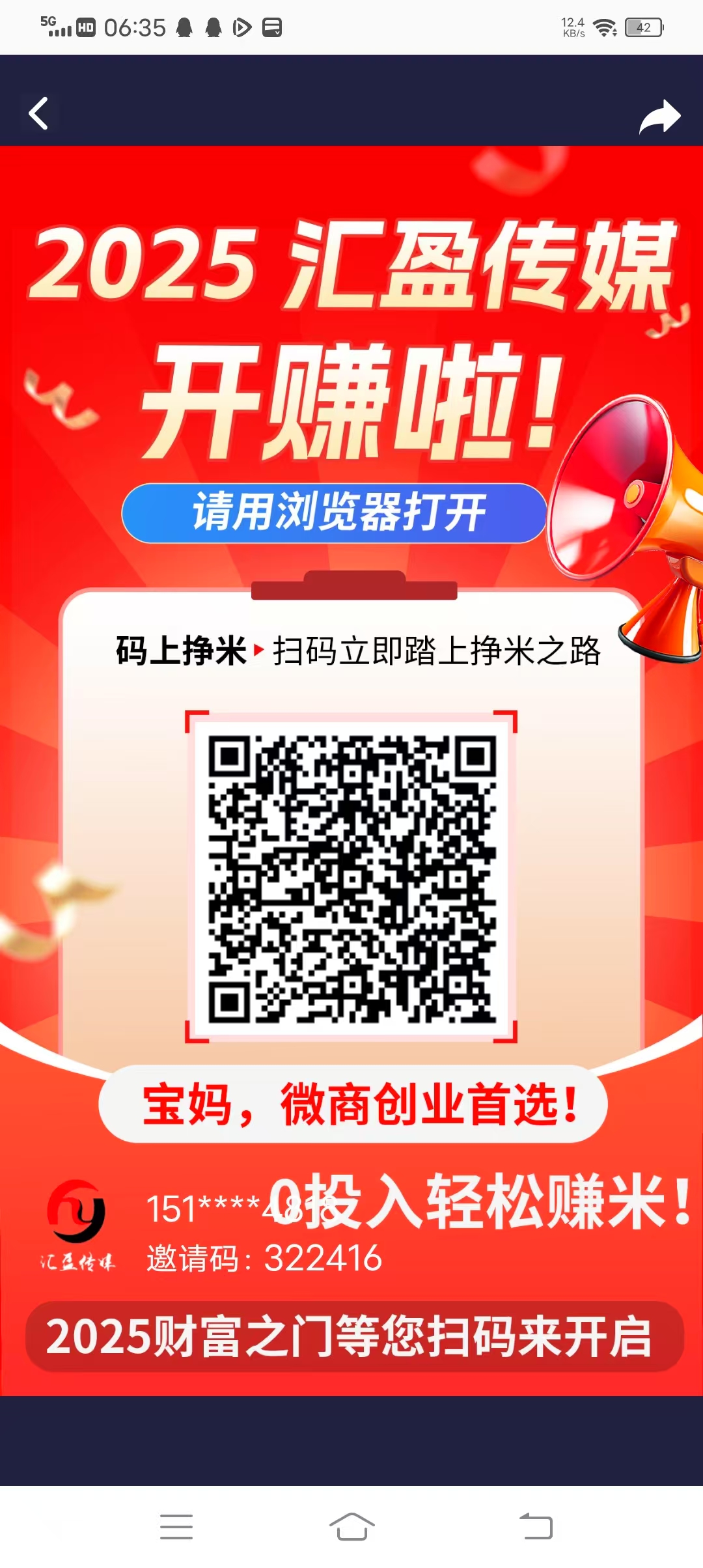 汇盈传媒，不养机，无线撸广告，保底收益高，最新模式。(1)