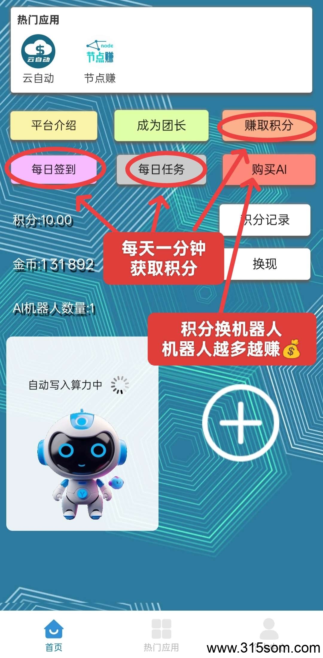 慧算宝：智能运行，永久收溢，安全可靠的0撸项目！(2)
