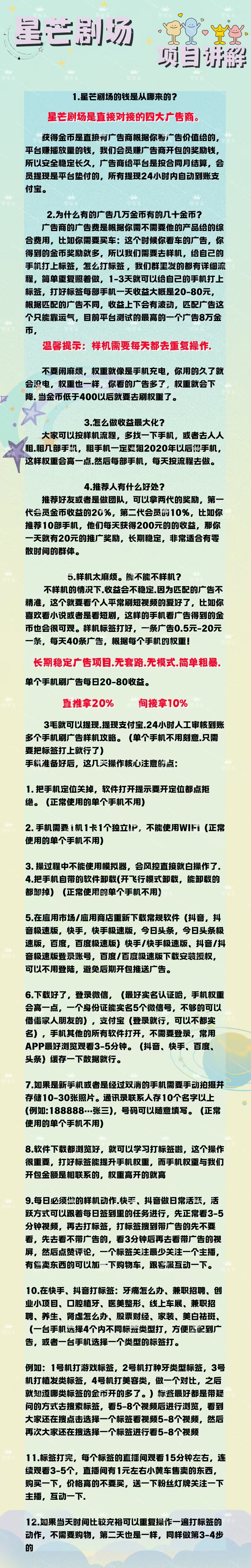 首码新出大水，零撸看广，单机每天10-80米，直推享%20，间推%10(7)
