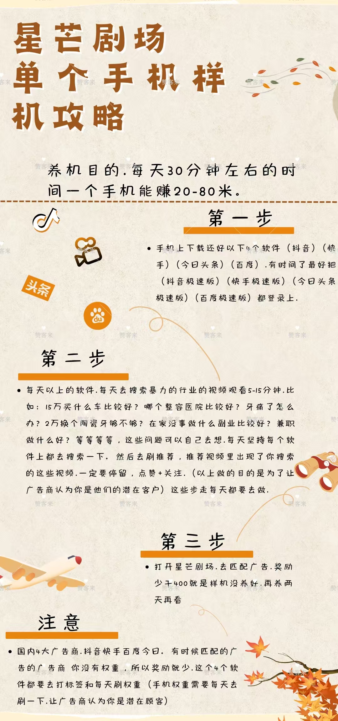 首码新出大水，零撸看广，单机每天10-80米，直推享%20，间推%10(6)