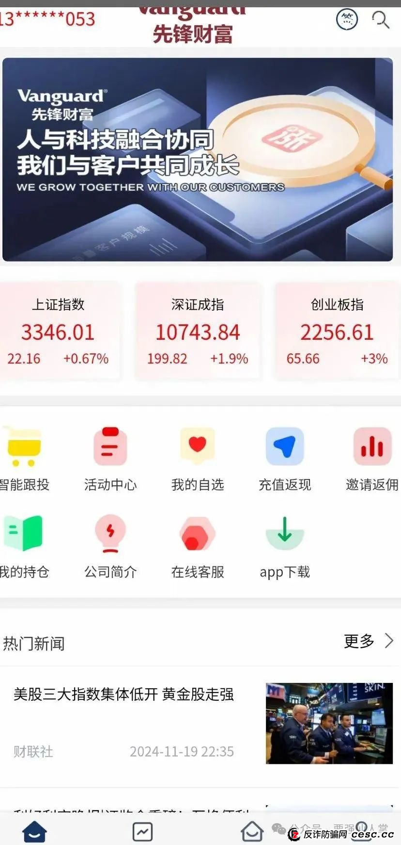 曝光一个股票带单类的骗局“富华商会”(先峰财富)(1) 曝光一个股票带单类的骗局“富华商会”(先峰财富)(1)