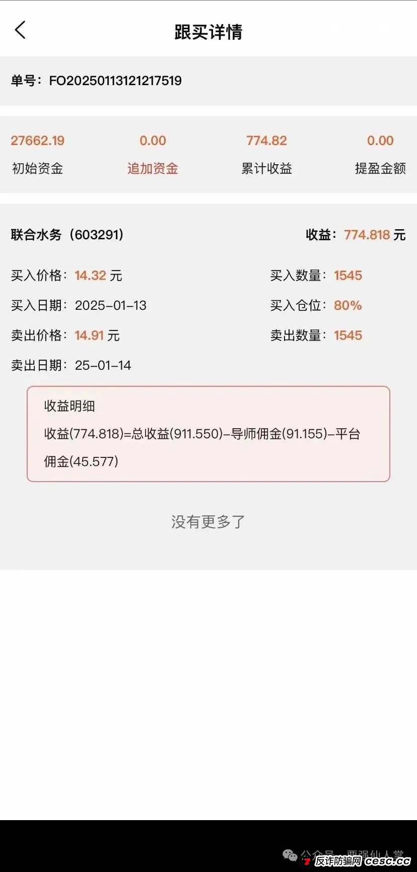 曝光一个股票带单类的骗局“富华商会”(先峰财富)(2) 曝光一个股票带单类的骗局“富华商会”(先峰财富)(2)