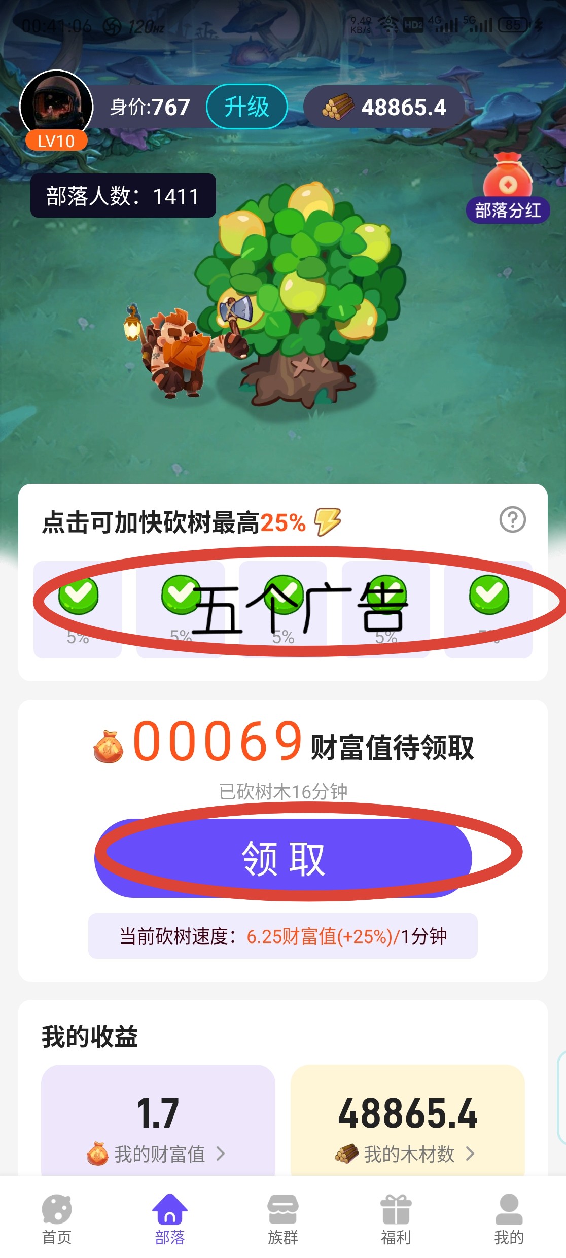 赚星工厂-砍财进宝二台 填号实名​相同源码，相同域名，直送10个百级工人​每日派遣工人获得木材，木材升级部落，部落产出财富值，每日领取空投(5)