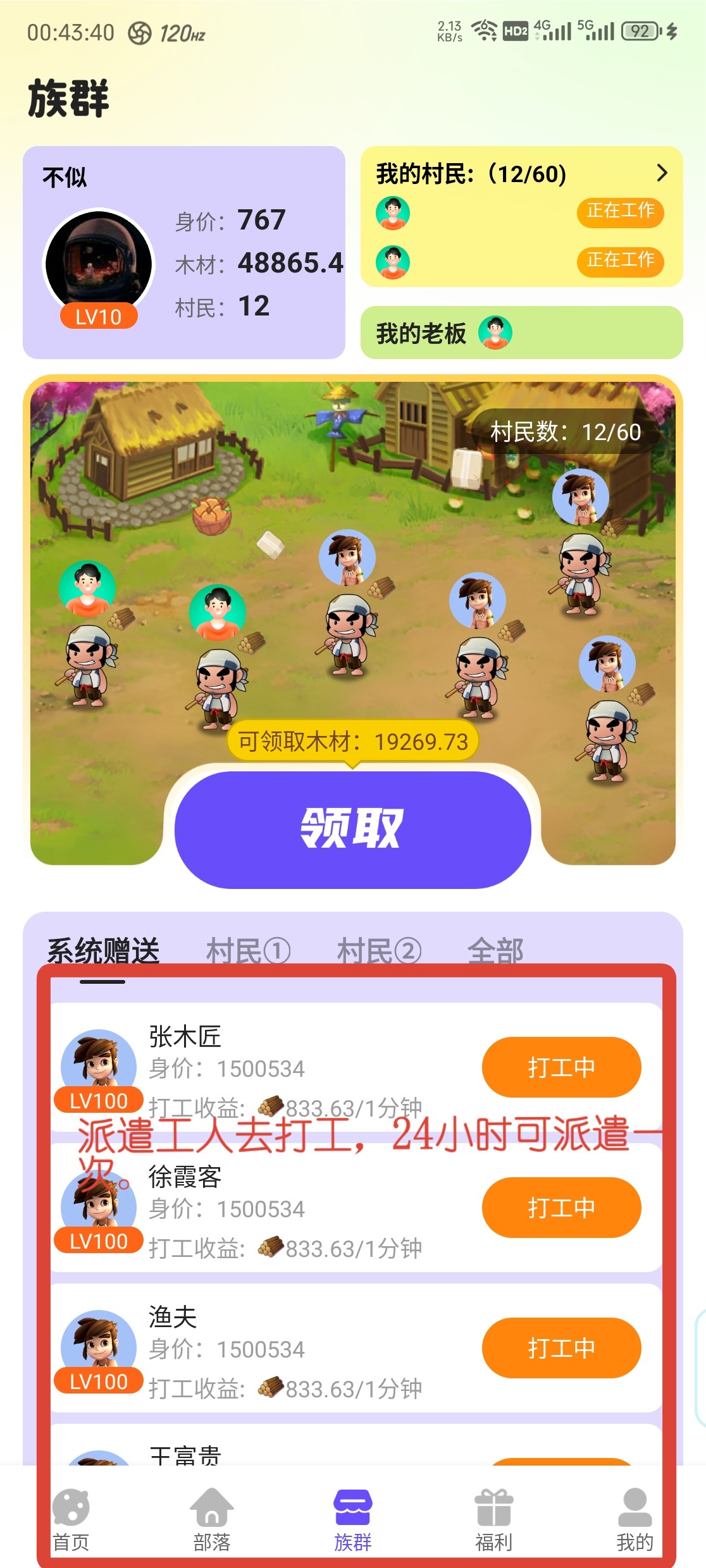 赚星工厂-砍财进宝二台 填号实名​相同源码，相同域名，直送10个百级工人​每日派遣工人获得木材，木材升级部落，部落产出财富值，每日领取空投(4)