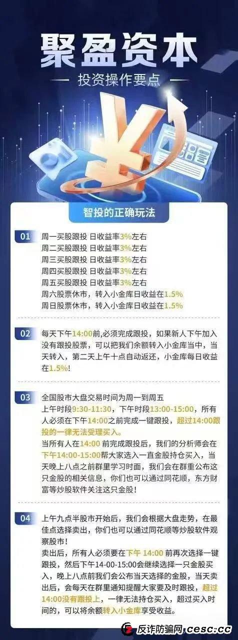 【聚盈资本】又一个套牌股票跟单类资金盘骗局,典型的一轮圈韭菜盘,看见一定要远离!(1) 【聚盈资本】又一个套牌股票跟单类资金盘骗局,典型的一轮圈韭菜盘,看见一定要远离!(1)
