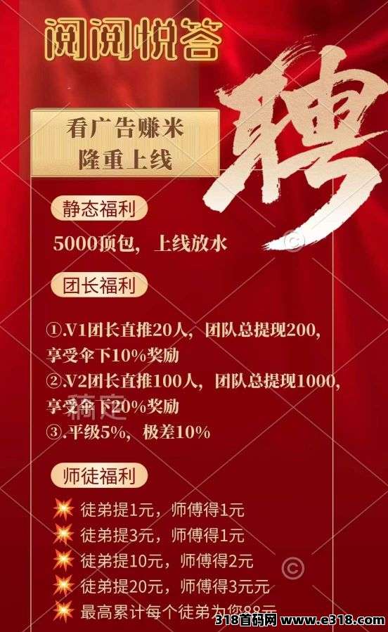 首码阅阅悦答，全新台子0撸广告赚米，不养机收益高！大公司靠谱，全程零撸，随时随地，想赚就赚(4)