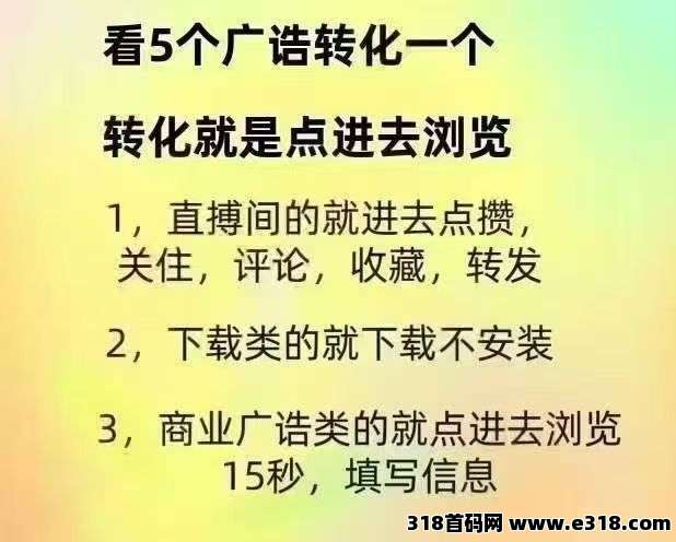 首码阅阅悦答，全新台子0撸广告赚米，不养机收益高！大公司靠谱，全程零撸，随时随地，想赚就赚(3)