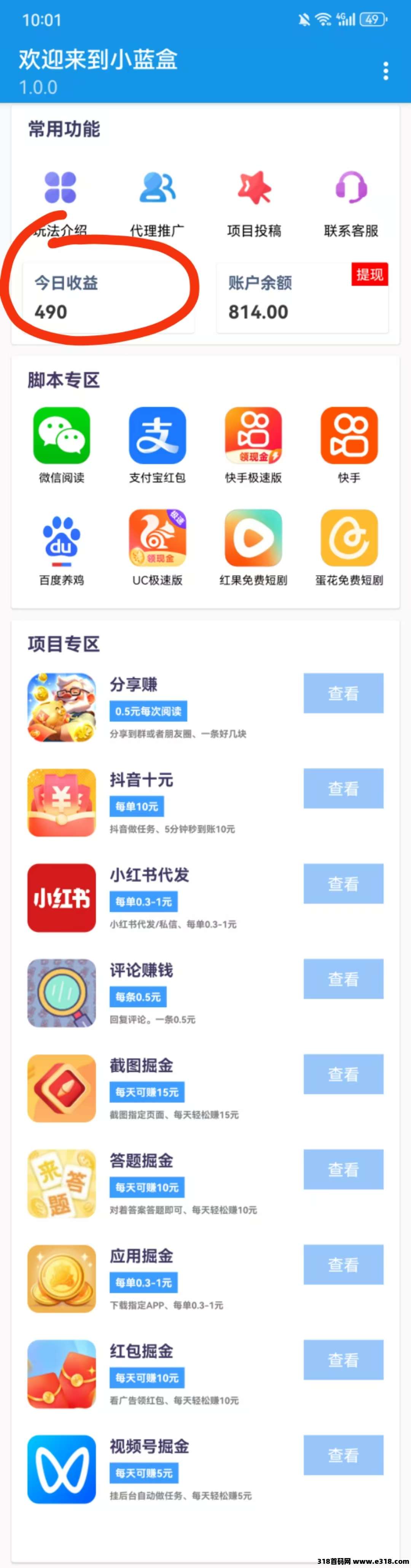 【小蓝盒】可以批量操作，免费升级代理，推广有团队扶持！(2)