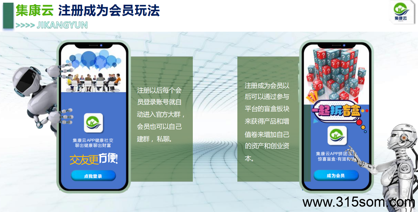 集康云 全新拆盲盒平台,实体大公司,全网招募首码团队长!(6) 集康云 全新拆盲盒平台,实体大公司,全网招募首码团队长!(6)