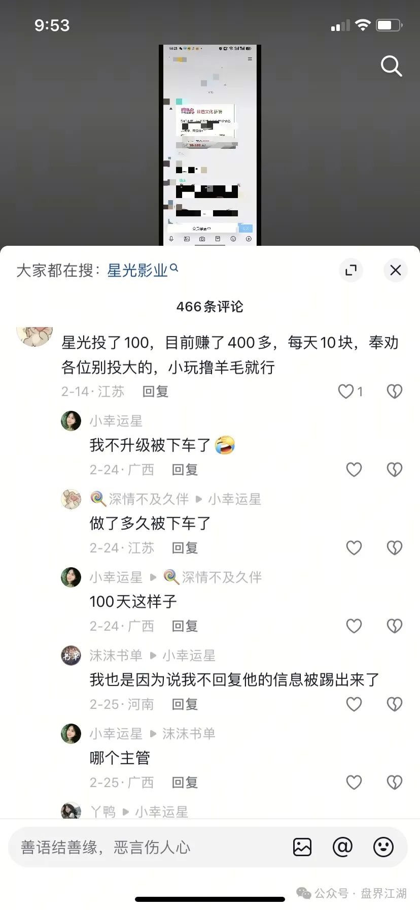 预警:“星光影业”分红类资金盘骗局,已经单割了几次了,操盘手圈钱几千万,即将崩盘跑路!(5) 预警:“星光影业”分红类资金盘骗局,已经单割了几次了,操盘手圈钱几千万,即将崩盘跑路!(5)