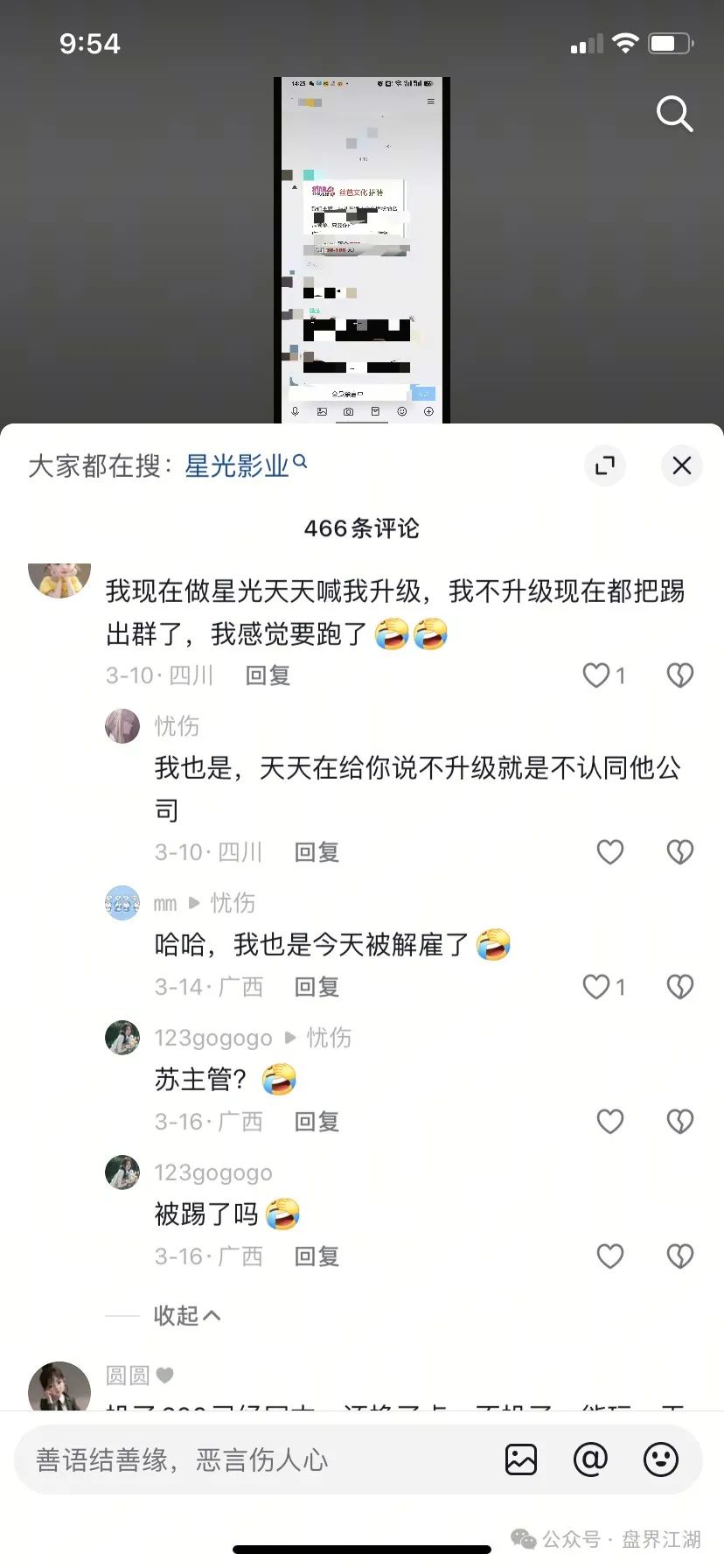 预警:“星光影业”分红类资金盘骗局,已经单割了几次了,操盘手圈钱几千万,即将崩盘跑路!(4) 预警:“星光影业”分红类资金盘骗局,已经单割了几次了,操盘手圈钱几千万,即将崩盘跑路!(4)
