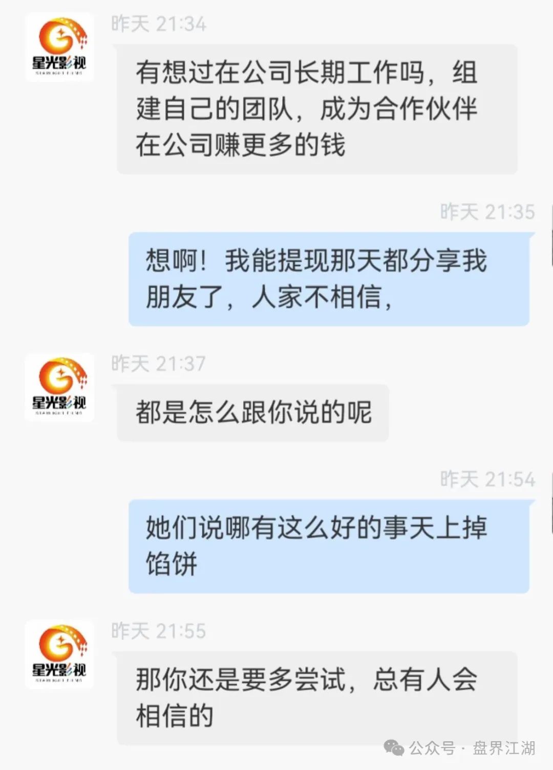 预警:“星光影业”分红类资金盘骗局,已经单割了几次了,操盘手圈钱几千万,即将崩盘跑路!(3) 预警:“星光影业”分红类资金盘骗局,已经单割了几次了,操盘手圈钱几千万,即将崩盘跑路!(3)