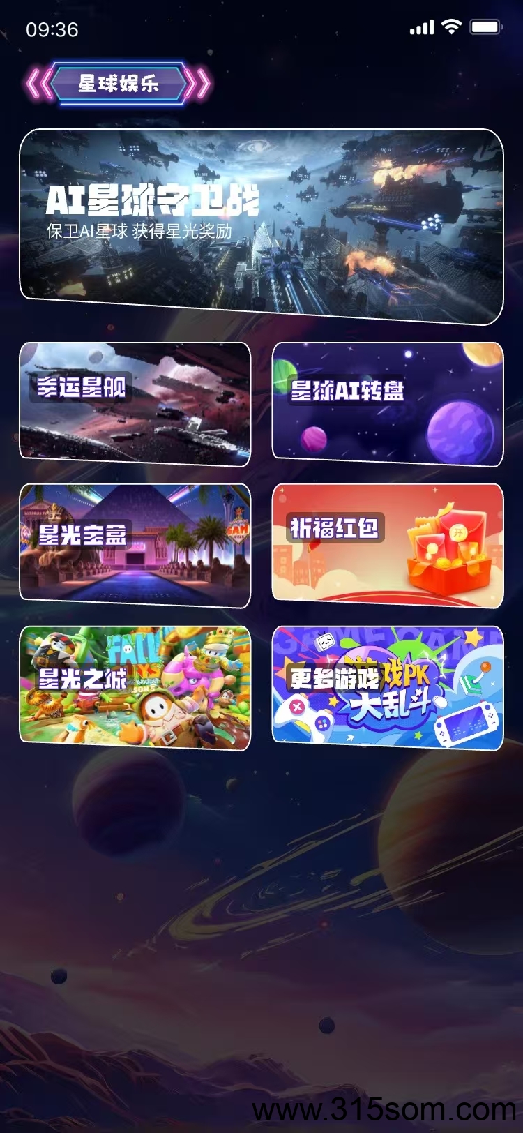《抖创星球》爬墙模式 扶持对接全网(7)