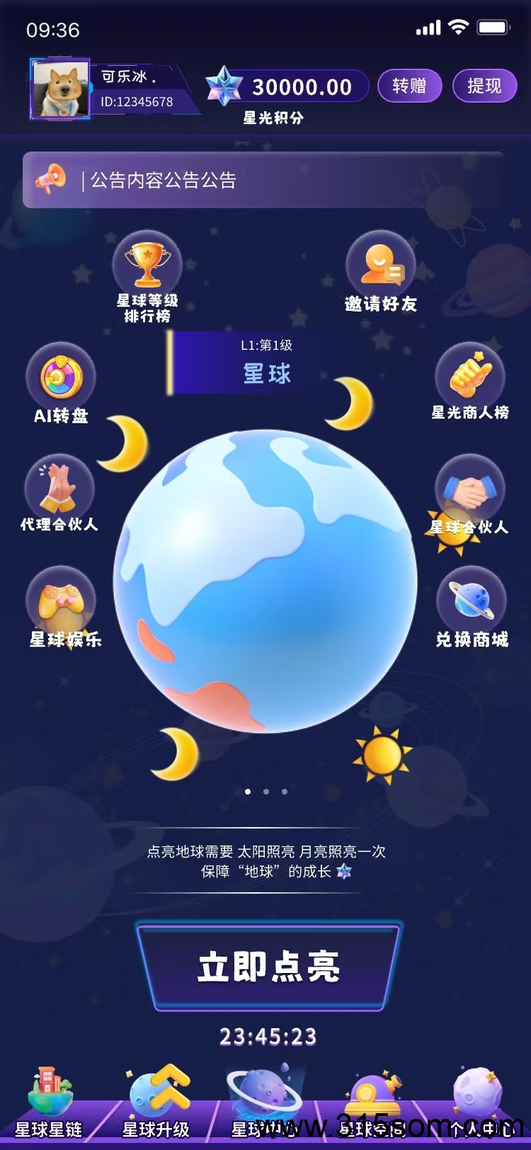 《抖创星球》爬墙模式 扶持对接全网(4)